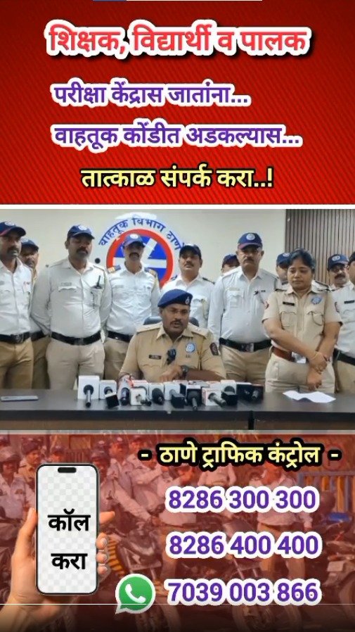 10th & 12th Board Exam Transit Squad